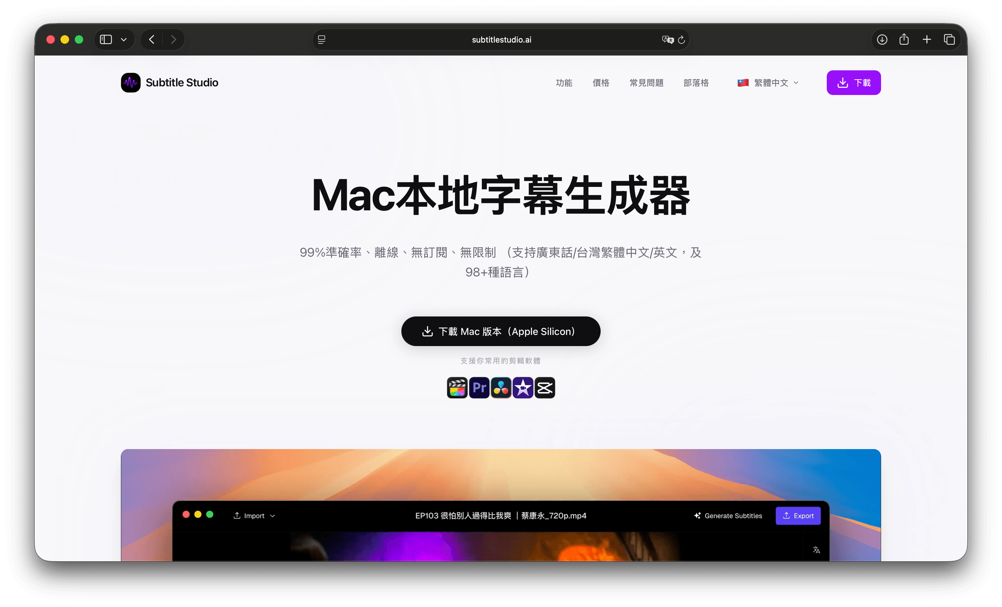 Subtitle Studio AI 主界面，显示粤语字幕生成画面