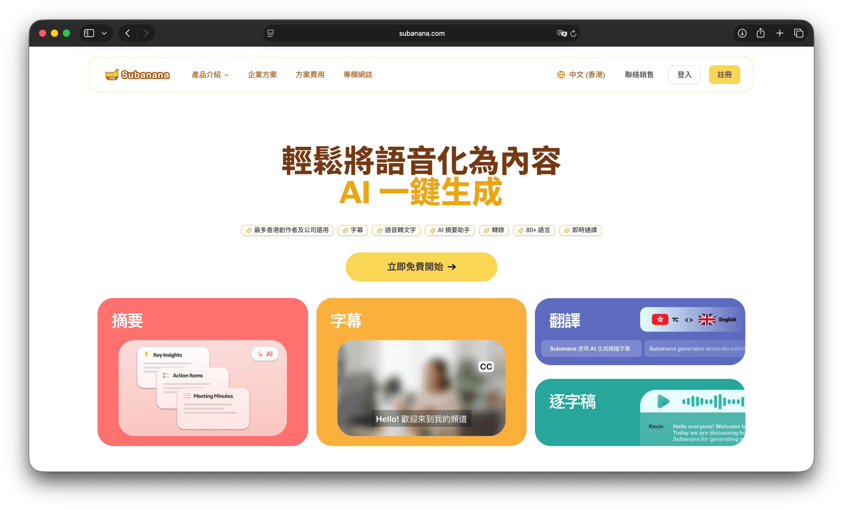 Subanana 官方网站首页