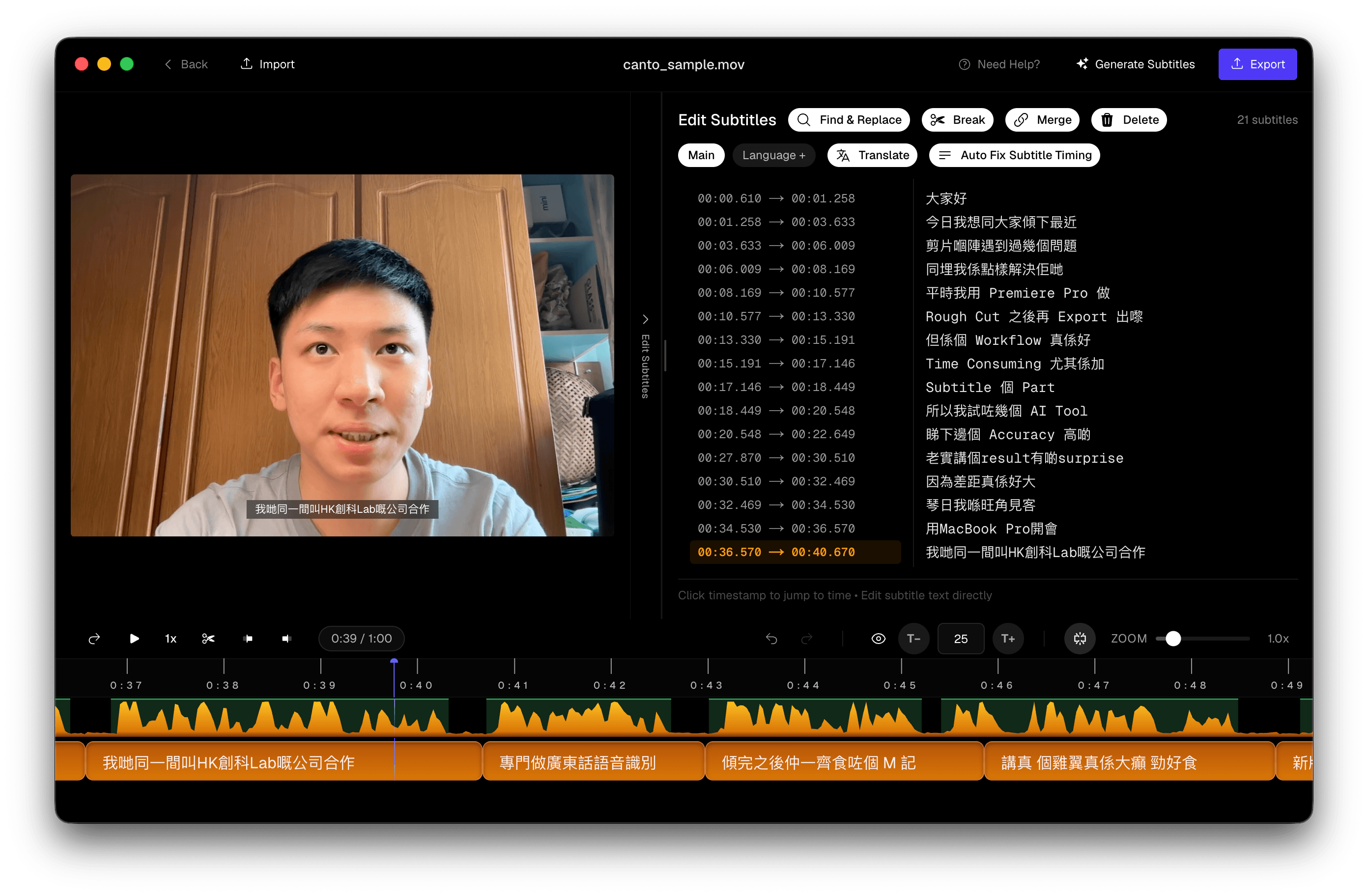 Subtitle Studio AI 生成粤语字幕后的编辑界面