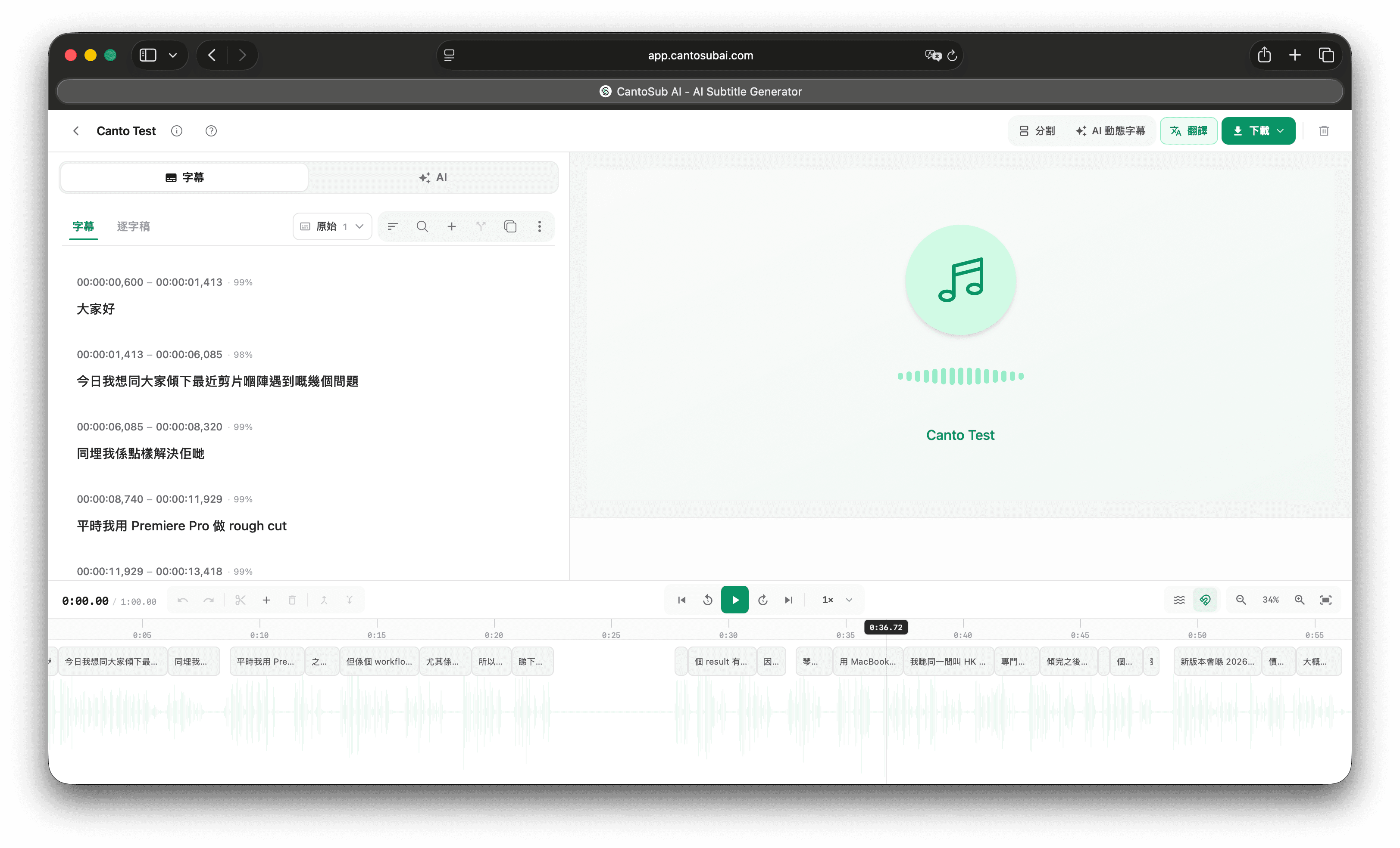 CantoSub AI 生成粤语字幕后的编辑界面