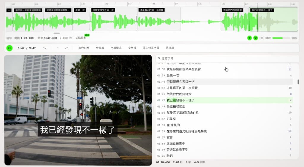 What'Sub 網頁編輯器：波形時間軸、切點偵測、字幕列表與每句閱讀速度