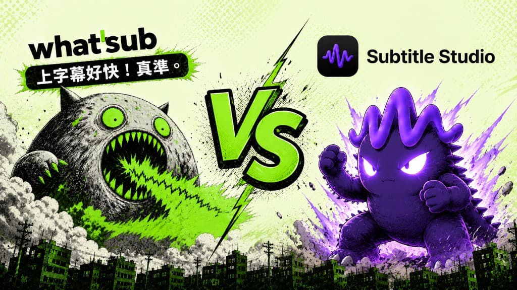 What'sub vs Subtitle Studio：免訂閱、本機隱私、長片與播客